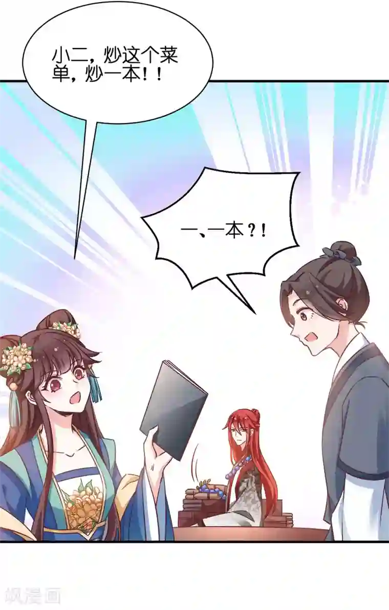 恶女的惩罚游戏第53话 霸道仙君