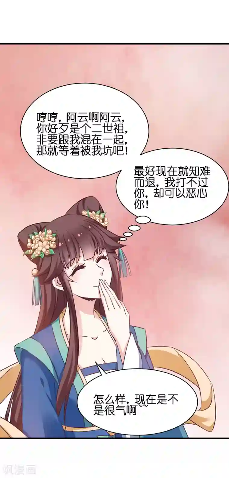 恶女的惩罚游戏第53话 霸道仙君