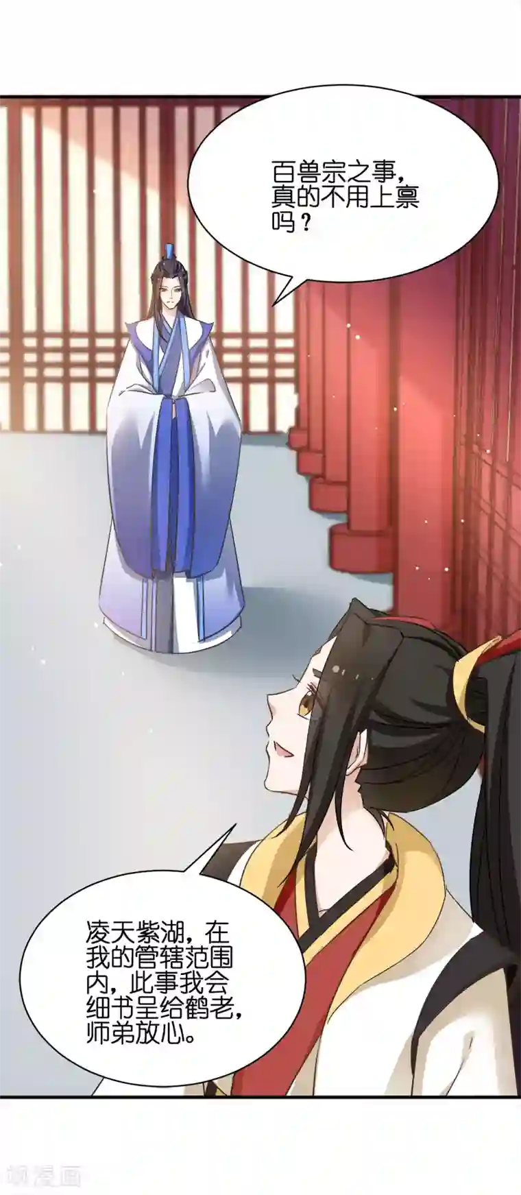 恶女的惩罚游戏第53话 霸道仙君