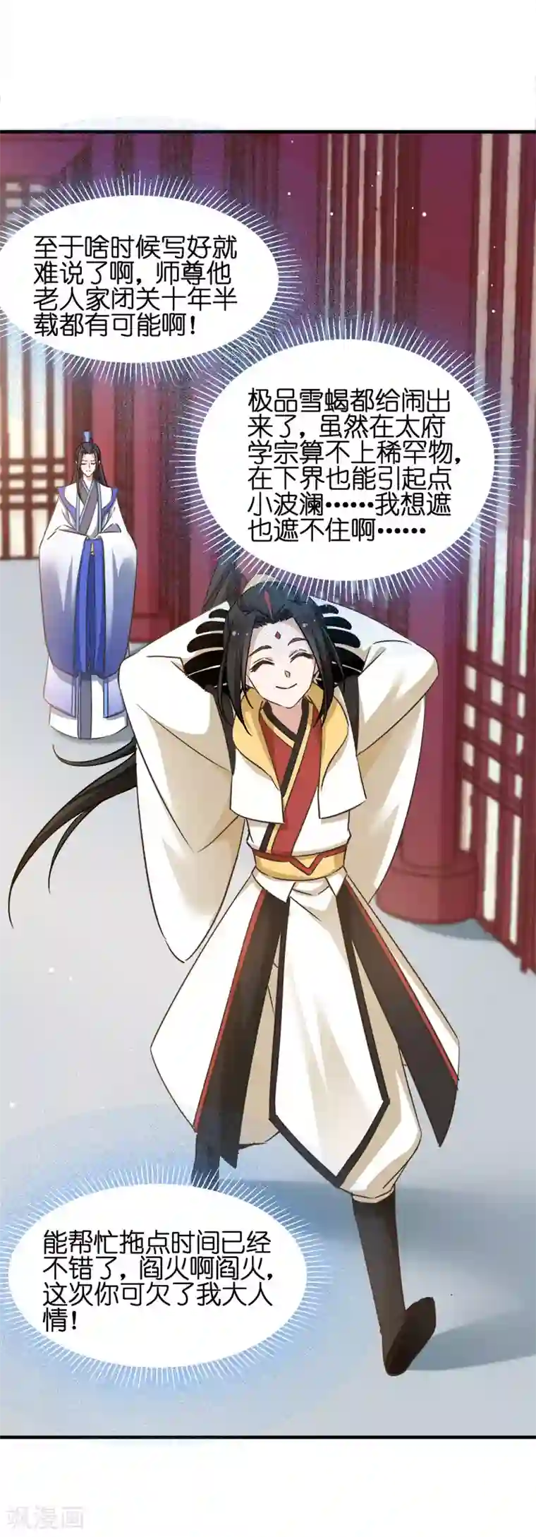 恶女的惩罚游戏第53话 霸道仙君