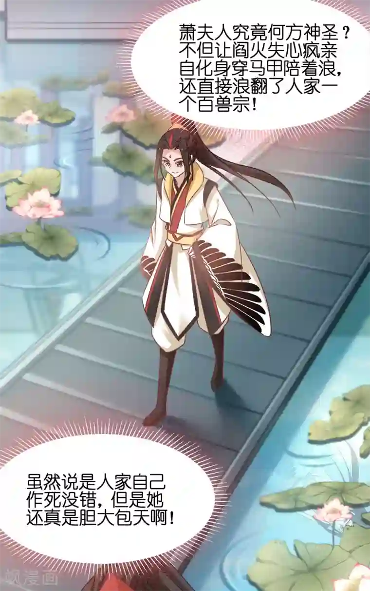 恶女的惩罚游戏第53话 霸道仙君