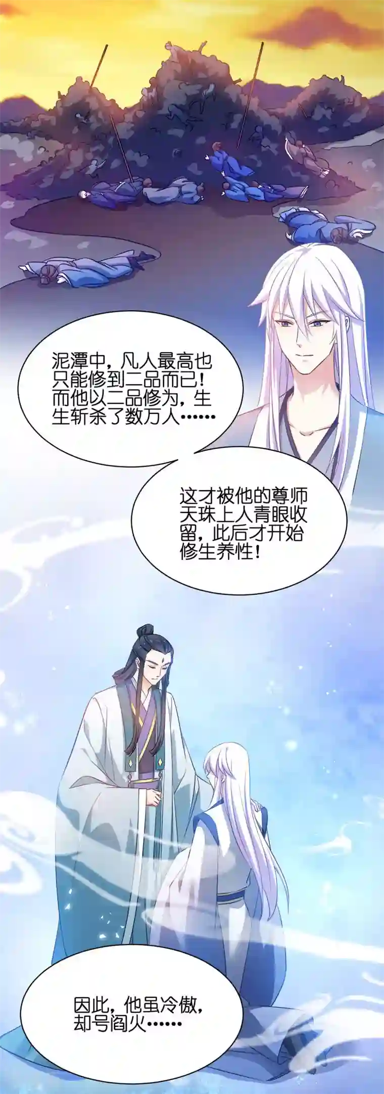 恶女的惩罚游戏第54话 泥潭之战
