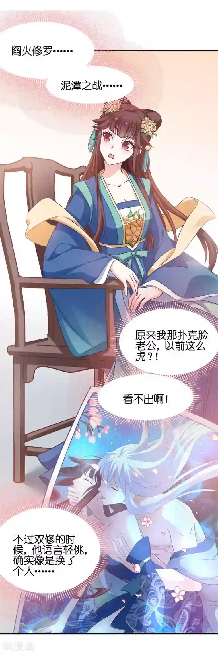 恶女的惩罚游戏第54话 泥潭之战