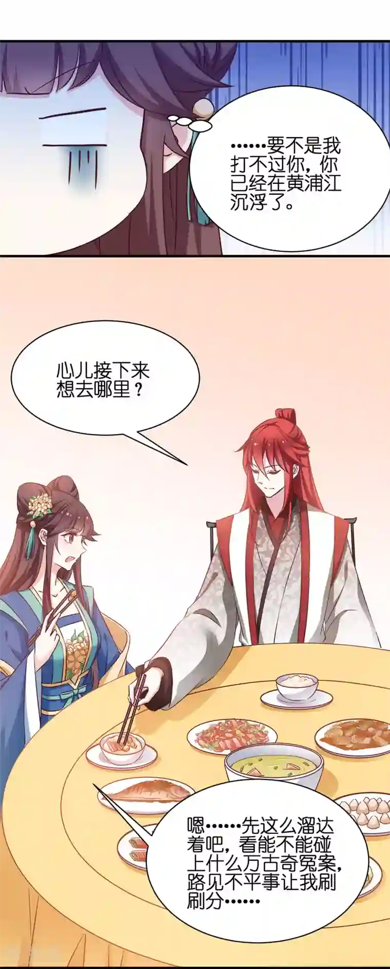 恶女的惩罚游戏第54话 泥潭之战