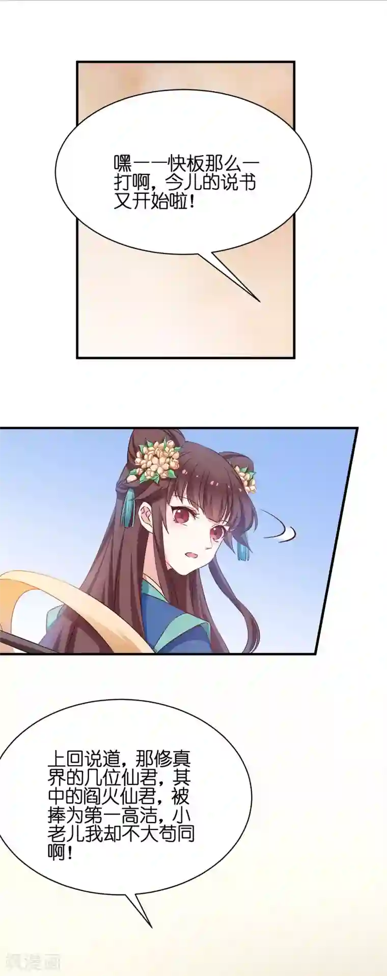 恶女的惩罚游戏第54话 泥潭之战