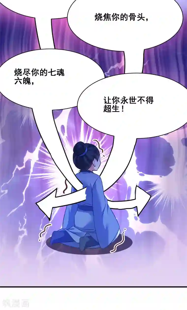 恶女的惩罚游戏第55话 杀人的修罗