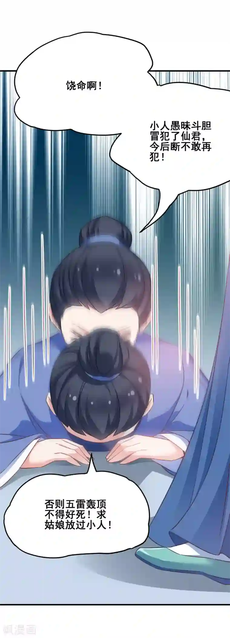 恶女的惩罚游戏第55话 杀人的修罗