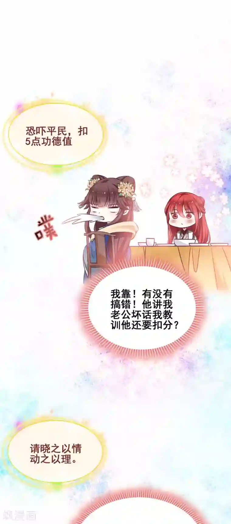 恶女的惩罚游戏第55话 杀人的修罗