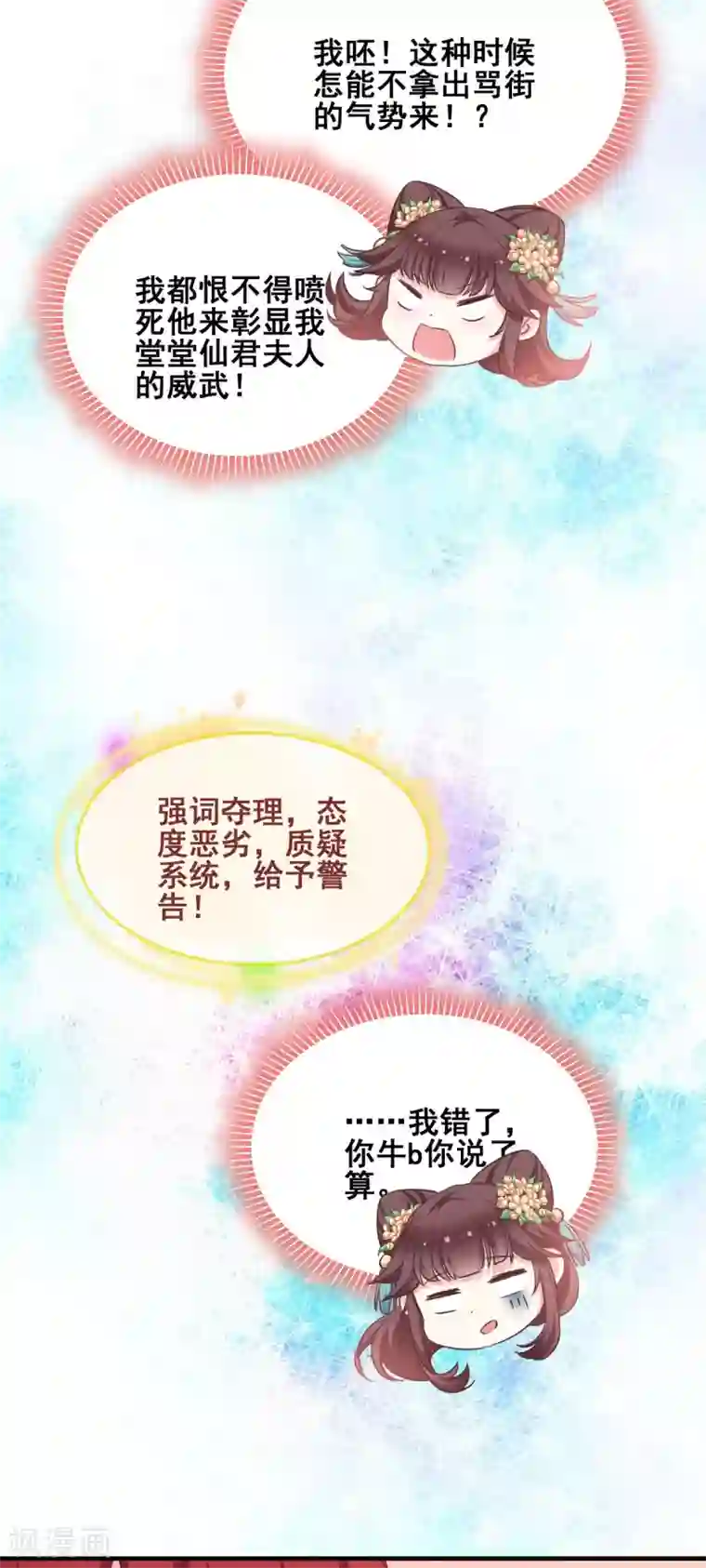 恶女的惩罚游戏第55话 杀人的修罗