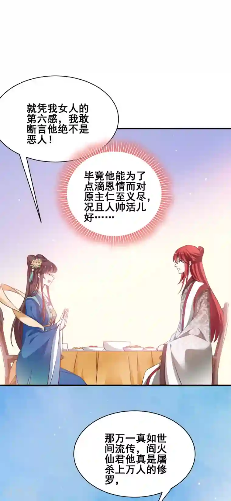 恶女的惩罚游戏第55话 杀人的修罗