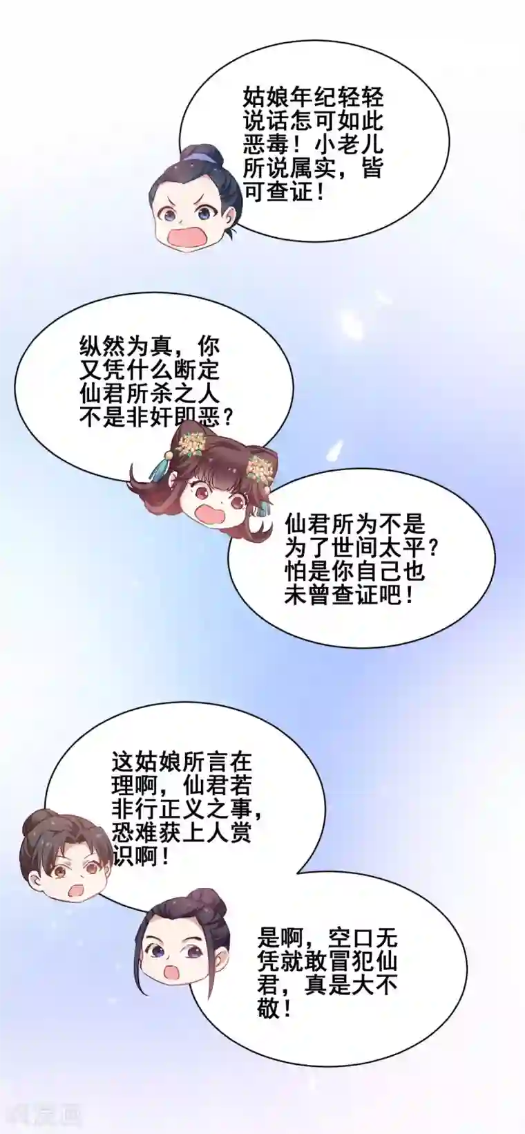 恶女的惩罚游戏第55话 杀人的修罗