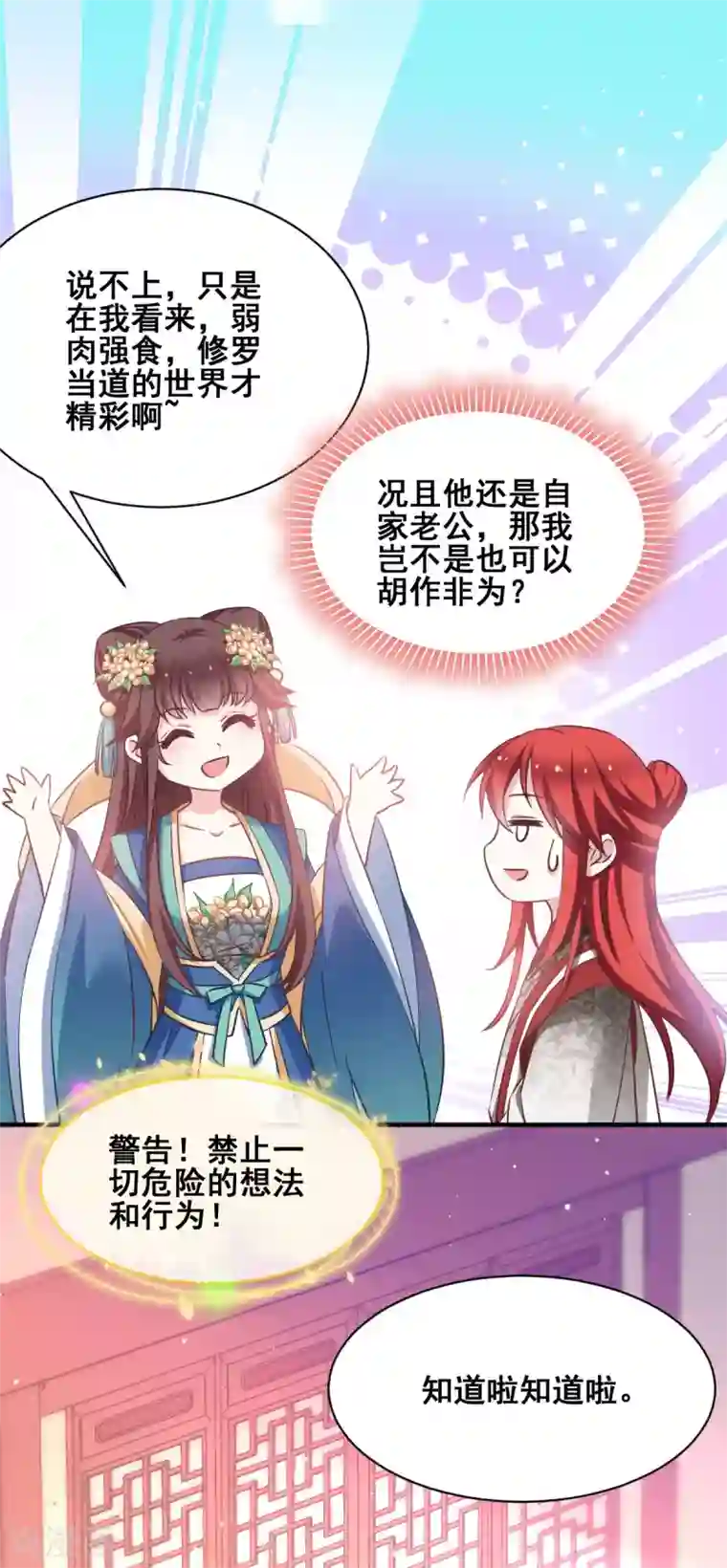 恶女的惩罚游戏第56话 信任