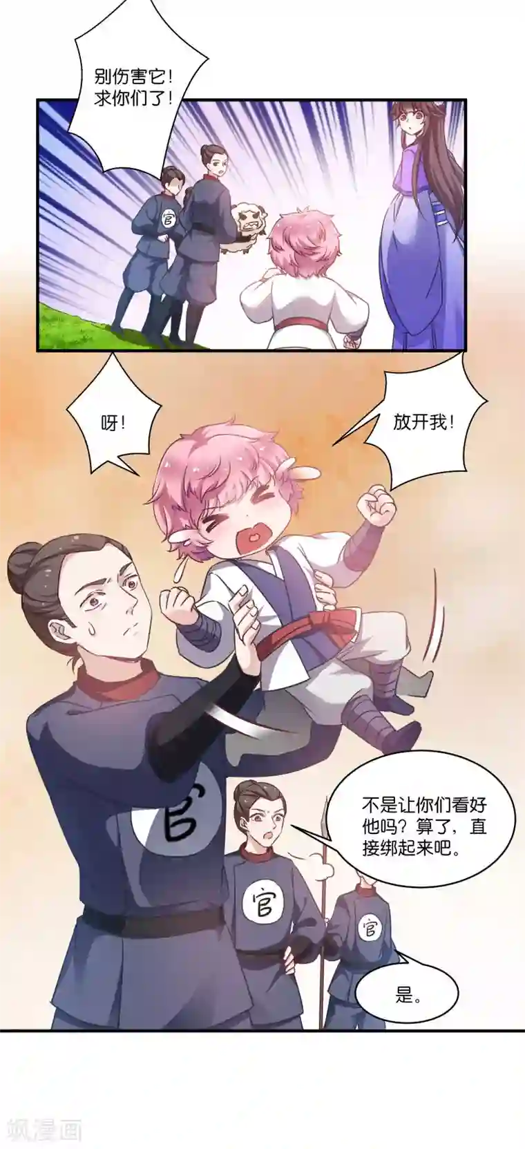 恶女的惩罚游戏第57话 大猪蹄子！