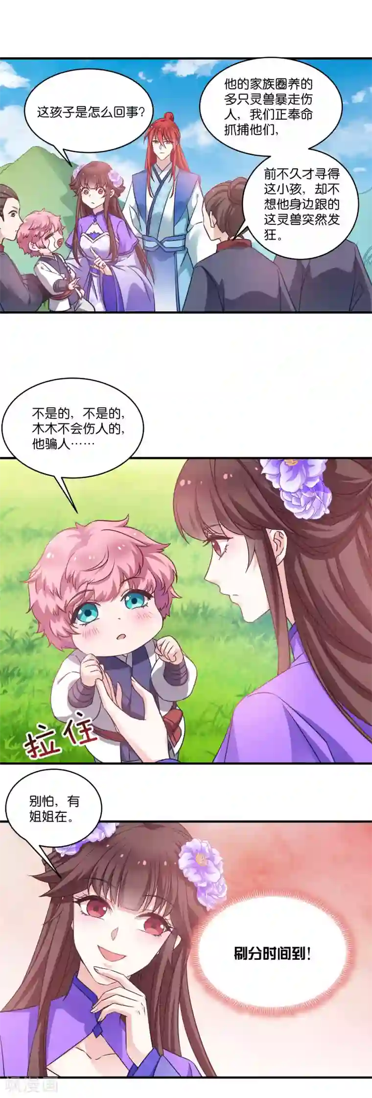 恶女的惩罚游戏第57话 大猪蹄子！