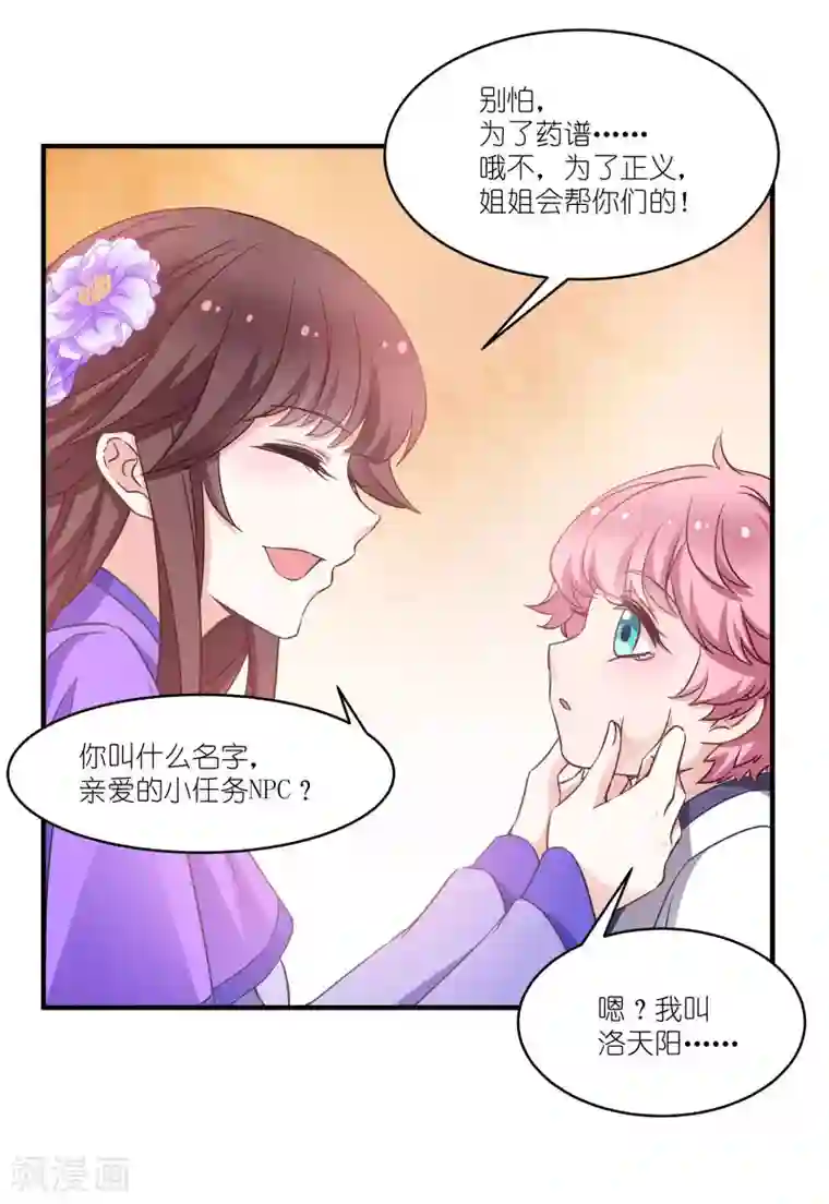 恶女的惩罚游戏第58话 脱困的少年