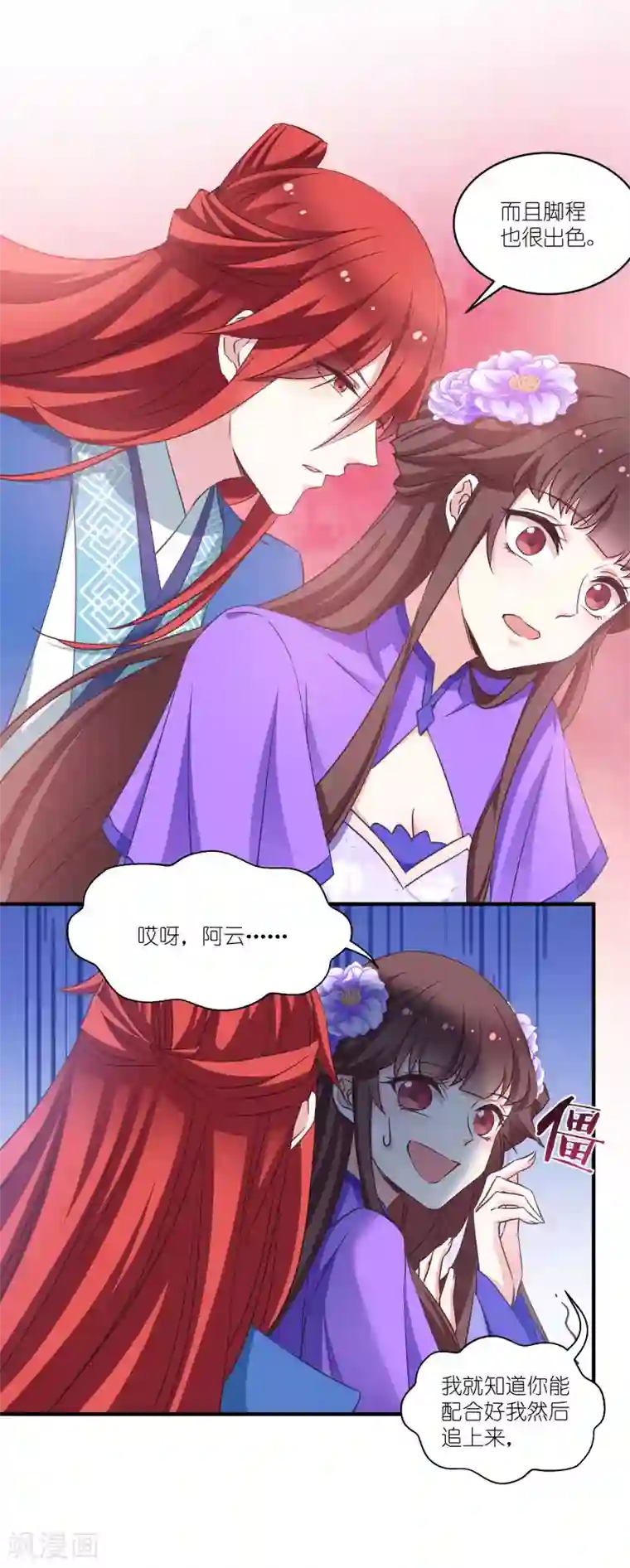 恶女的惩罚游戏第58话 脱困的少年