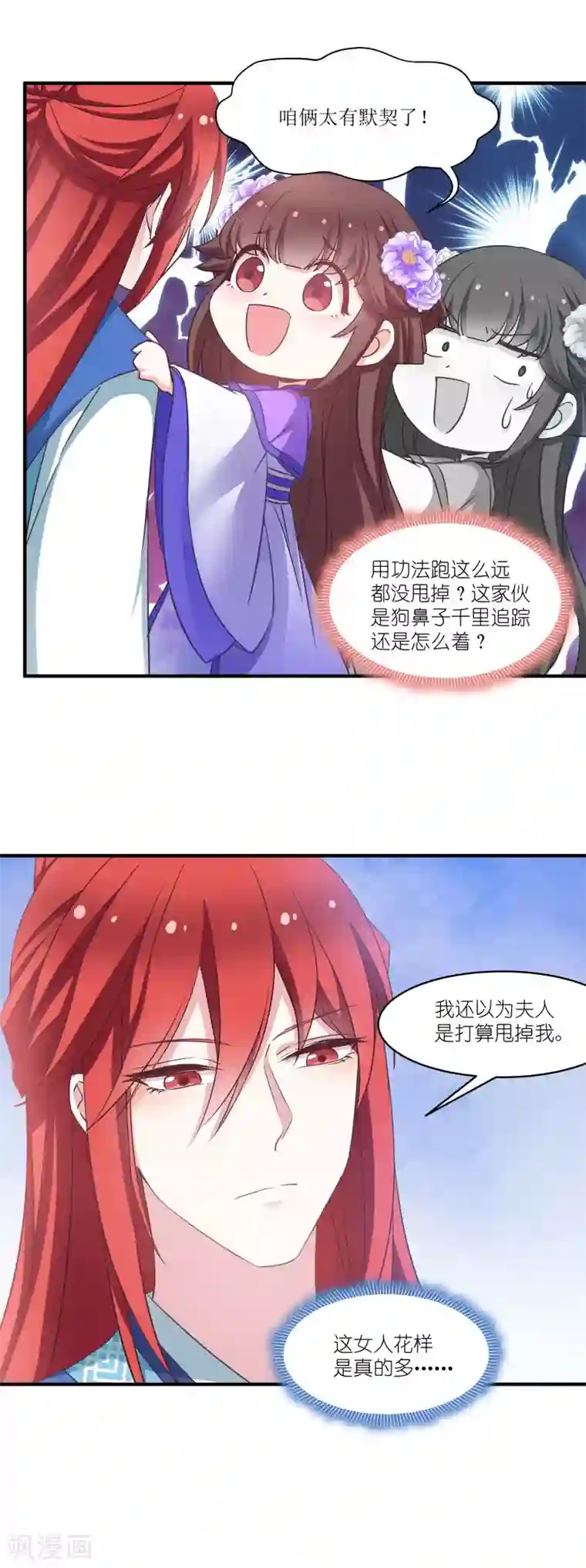 恶女的惩罚游戏第58话 脱困的少年