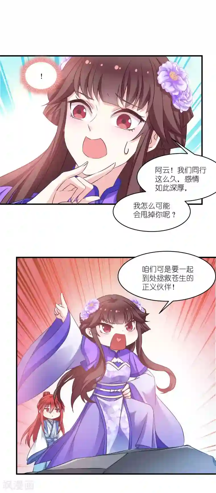 恶女的惩罚游戏第58话 脱困的少年