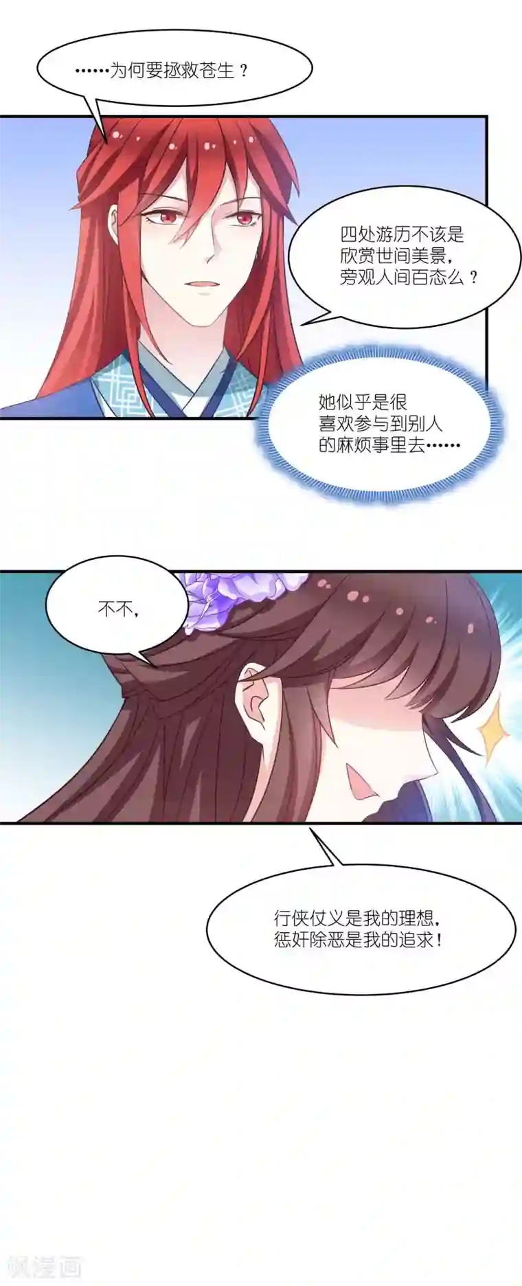 恶女的惩罚游戏第58话 脱困的少年