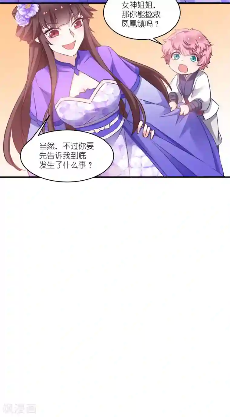 恶女的惩罚游戏第58话 脱困的少年