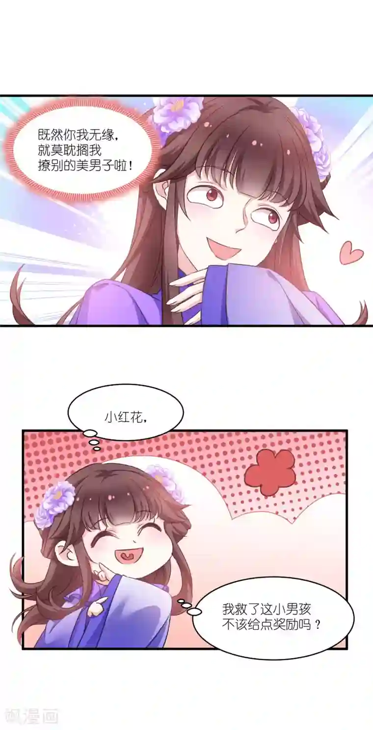 恶女的惩罚游戏第58话 脱困的少年
