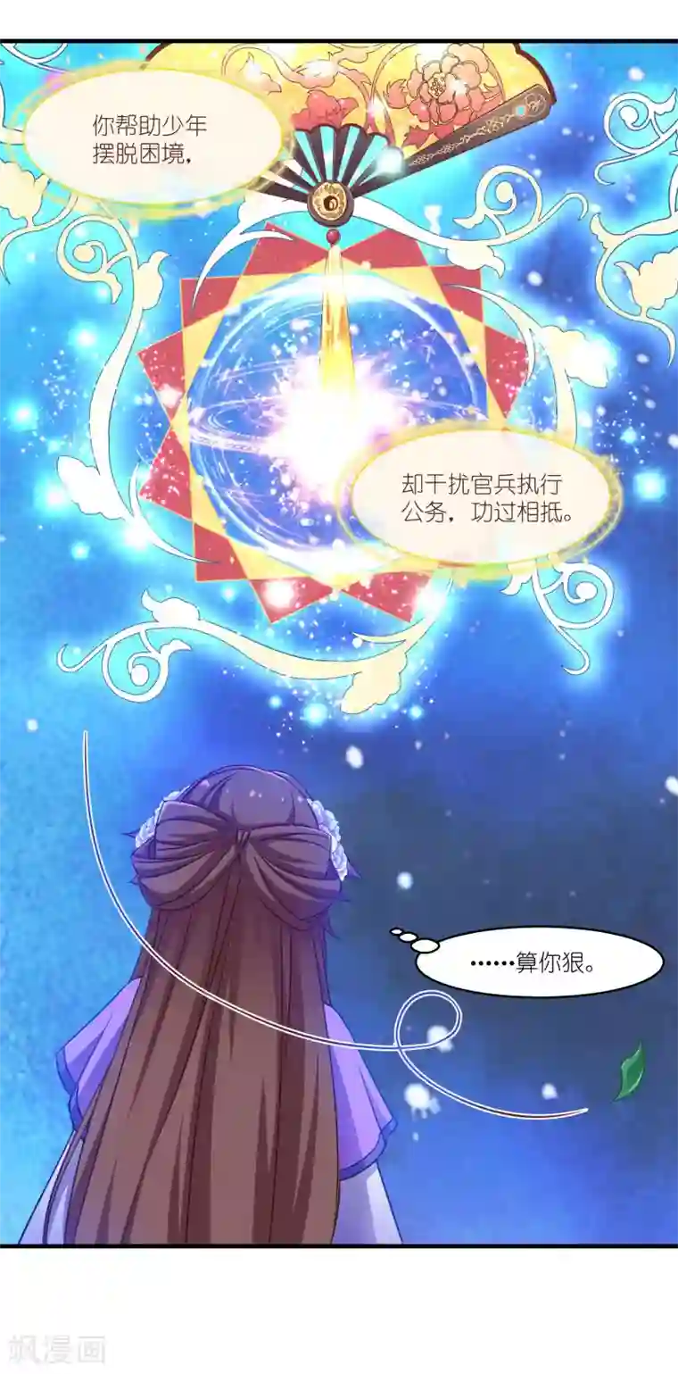 恶女的惩罚游戏第58话 脱困的少年
