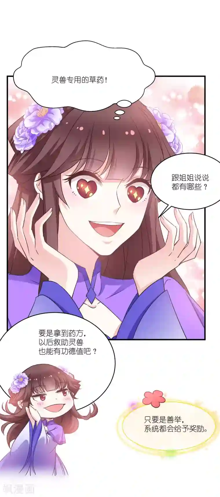 恶女的惩罚游戏第58话 脱困的少年