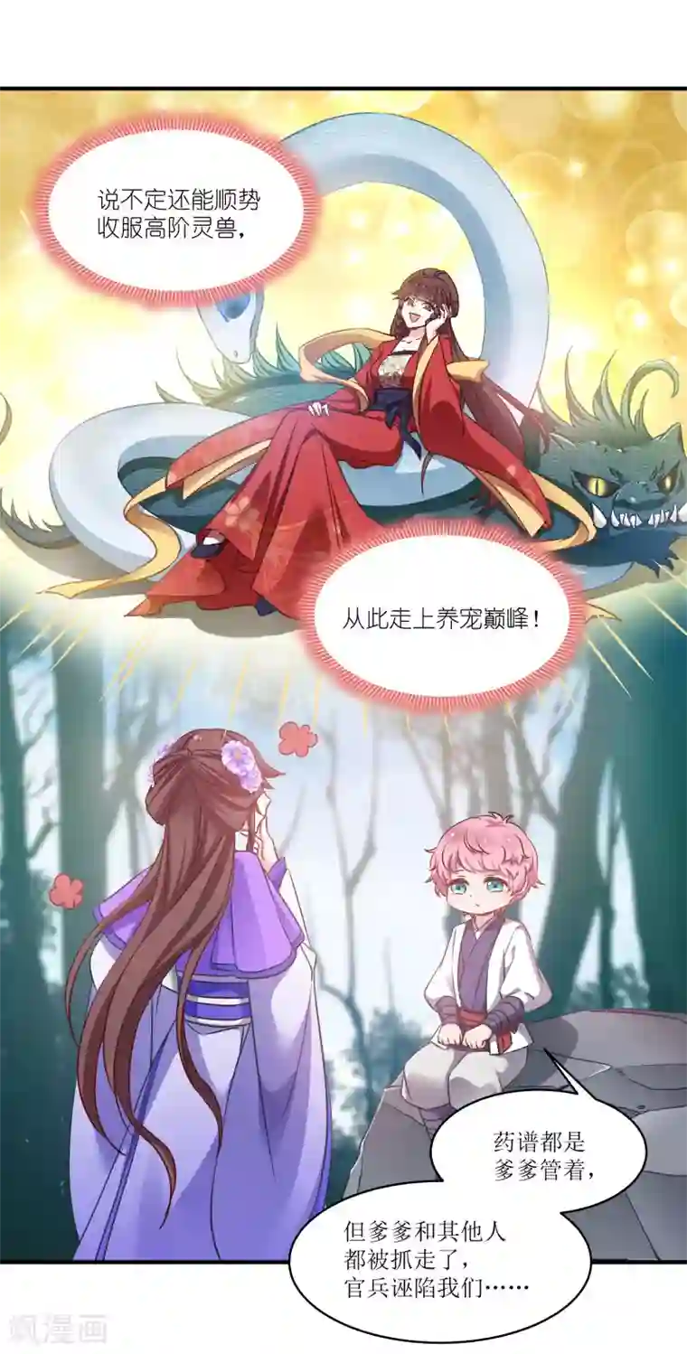 恶女的惩罚游戏第58话 脱困的少年