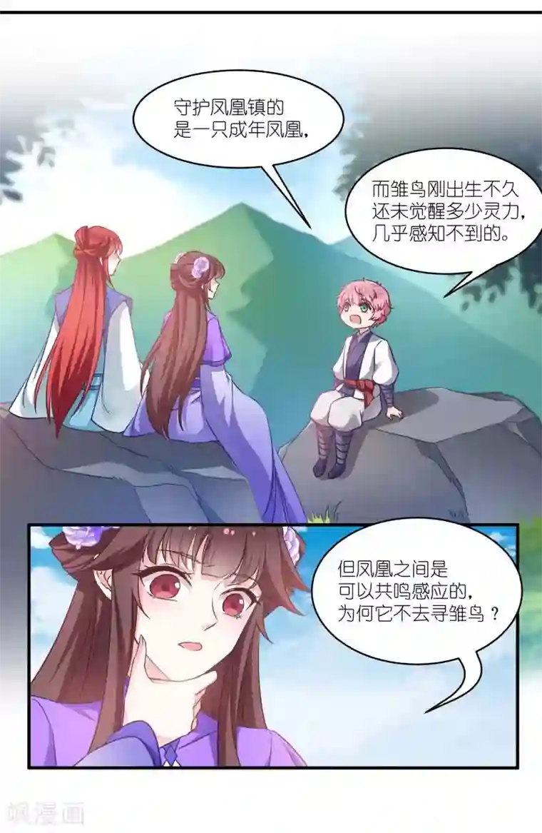 恶女的惩罚游戏第59话 凤凰镇