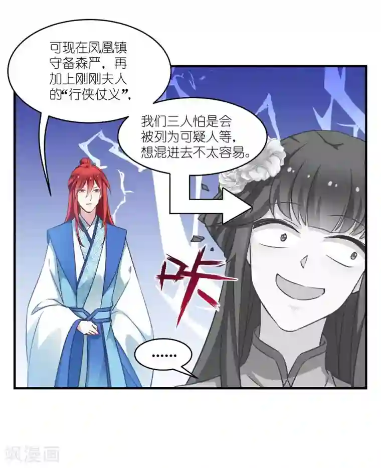 恶女的惩罚游戏第59话 凤凰镇