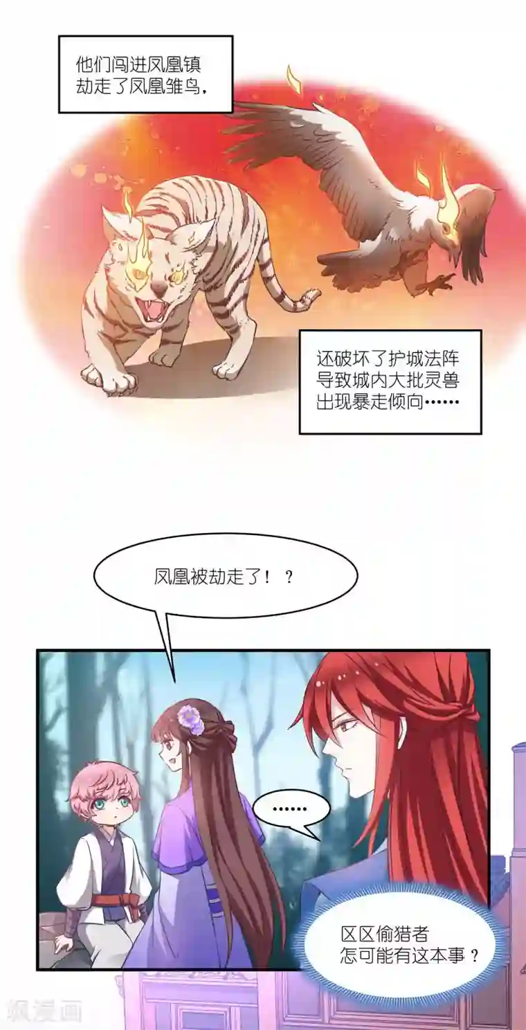 恶女的惩罚游戏第59话 凤凰镇