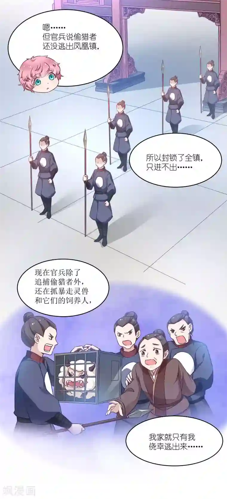 恶女的惩罚游戏第59话 凤凰镇