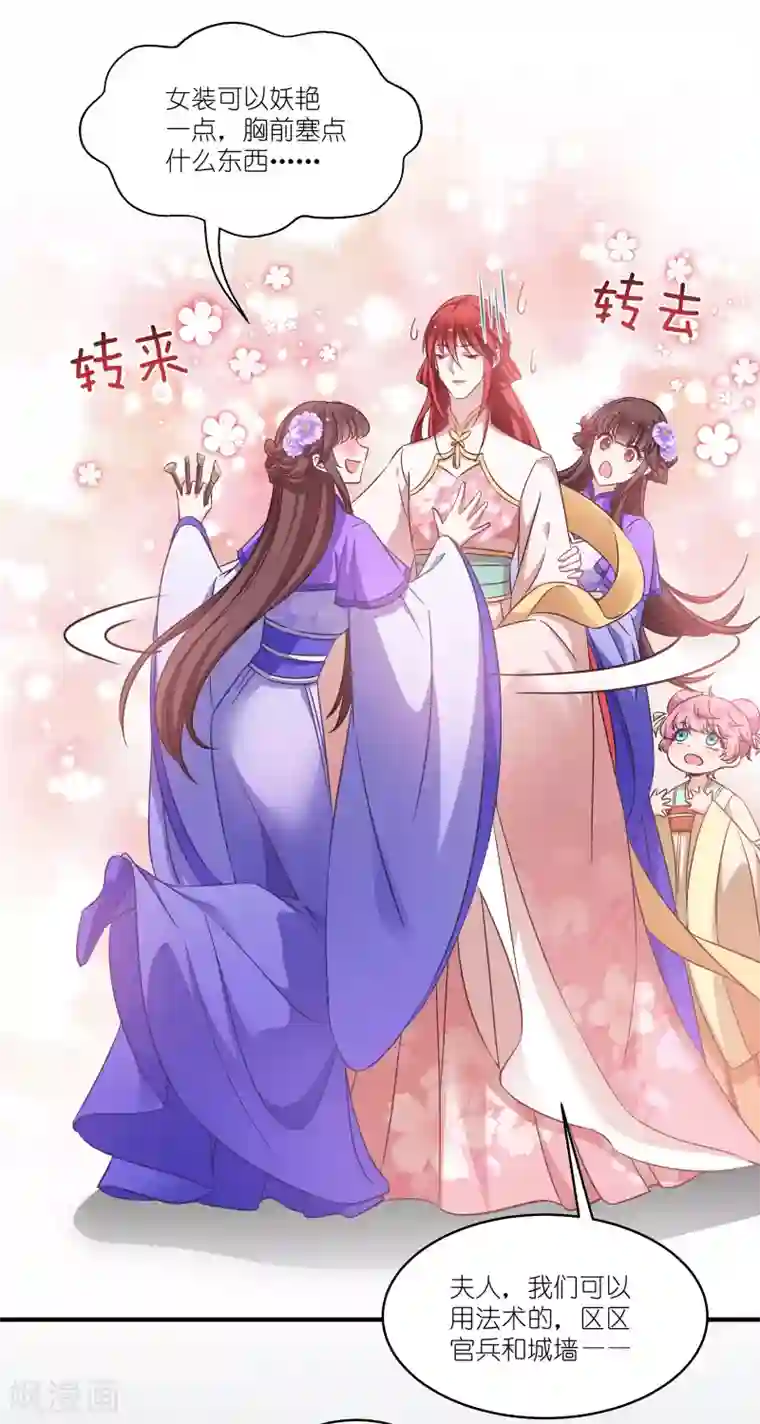 恶女的惩罚游戏第60话 美人计