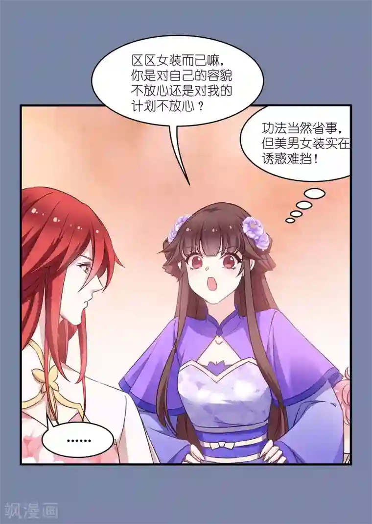 恶女的惩罚游戏第60话 美人计