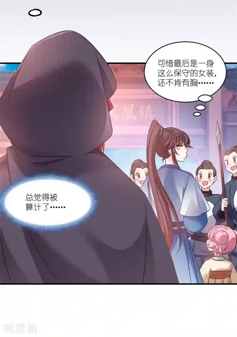恶女的惩罚游戏第60话 美人计