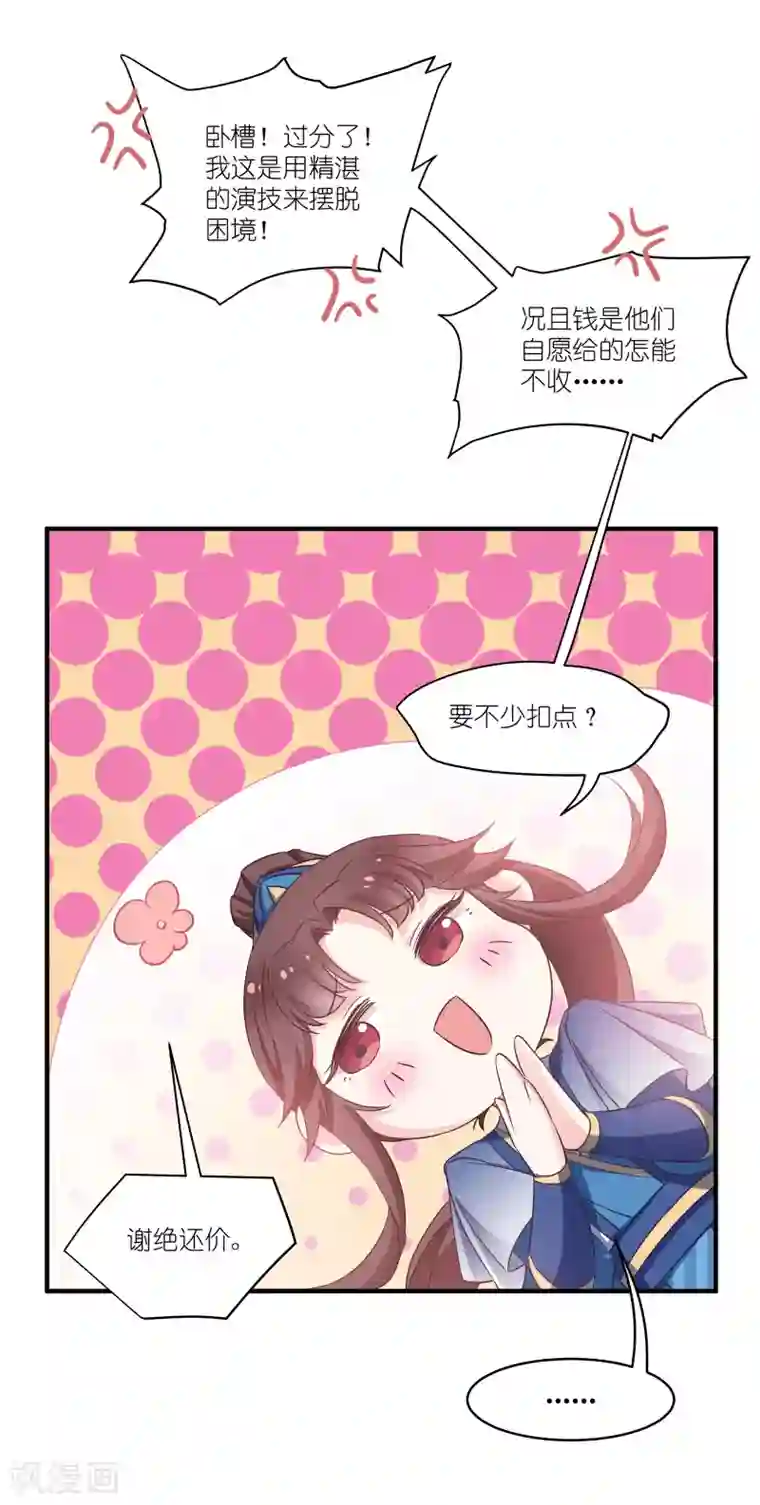 恶女的惩罚游戏第60话 美人计