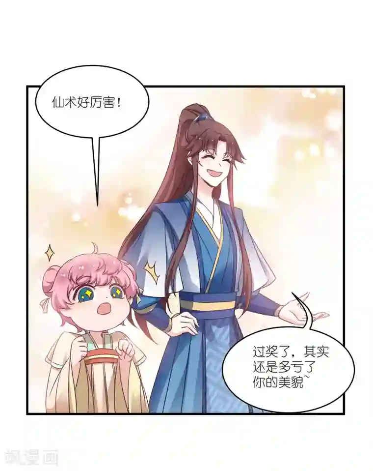 恶女的惩罚游戏第61话 找到你了