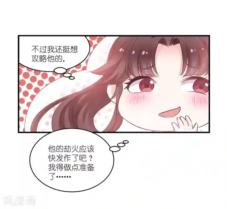 恶女的惩罚游戏第61话 找到你了