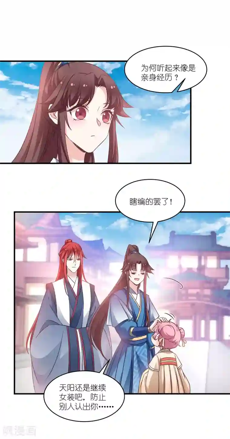 恶女的惩罚游戏第61话 找到你了
