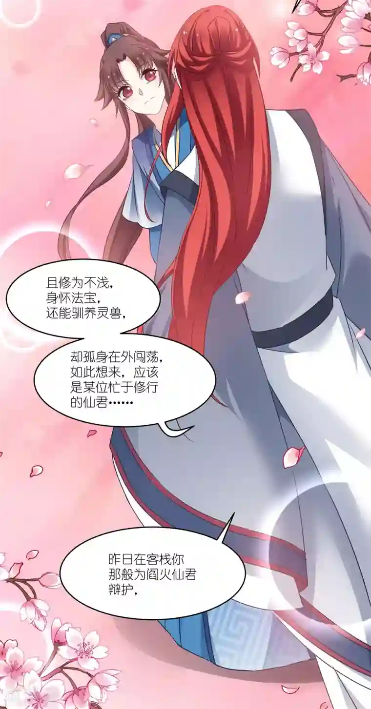 恶女的惩罚游戏第61话 找到你了