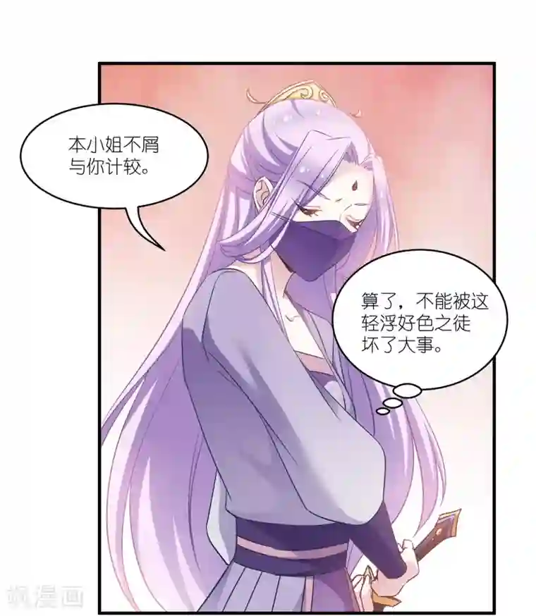 恶女的惩罚游戏第62话 记住你了