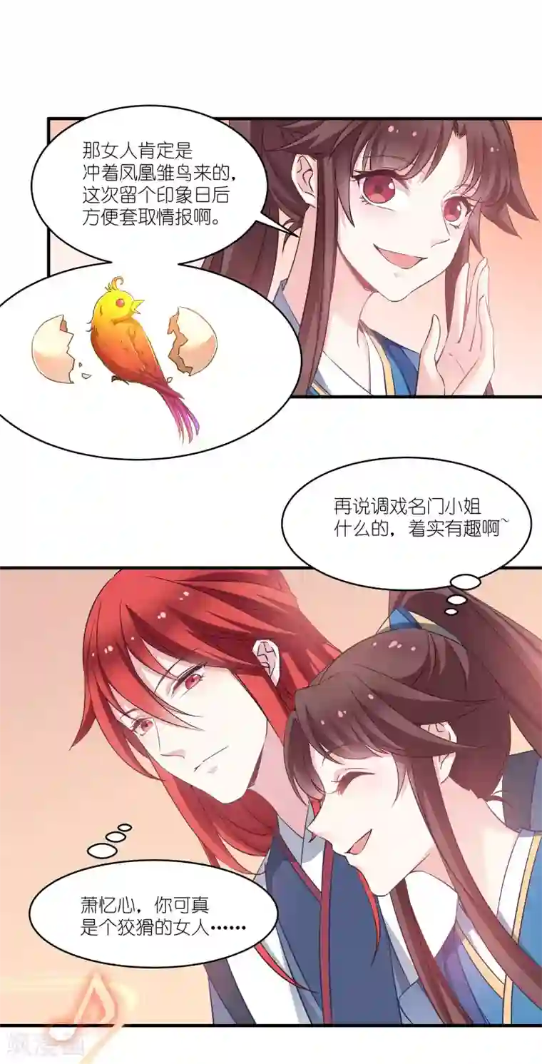 恶女的惩罚游戏第62话 记住你了