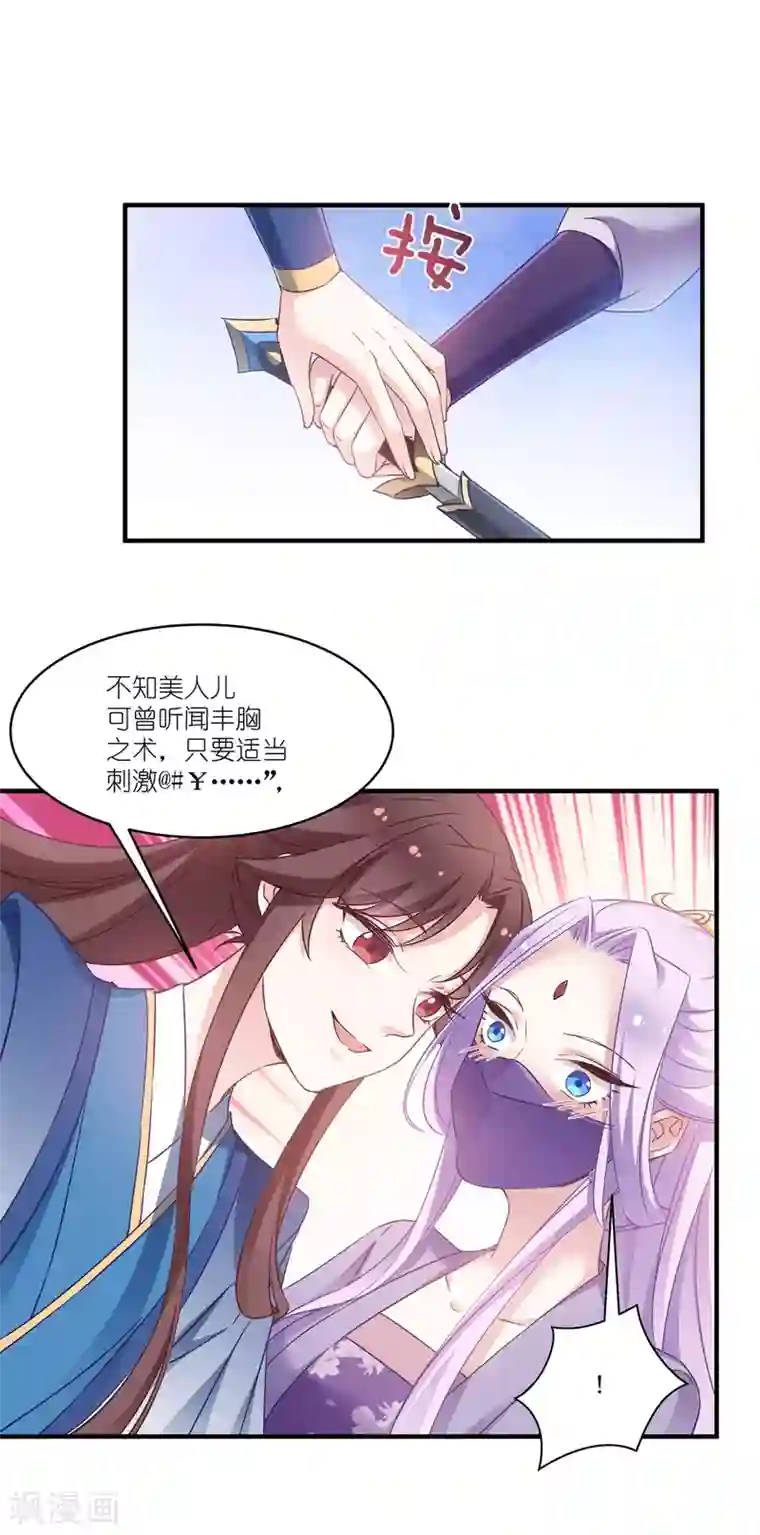 恶女的惩罚游戏第62话 记住你了