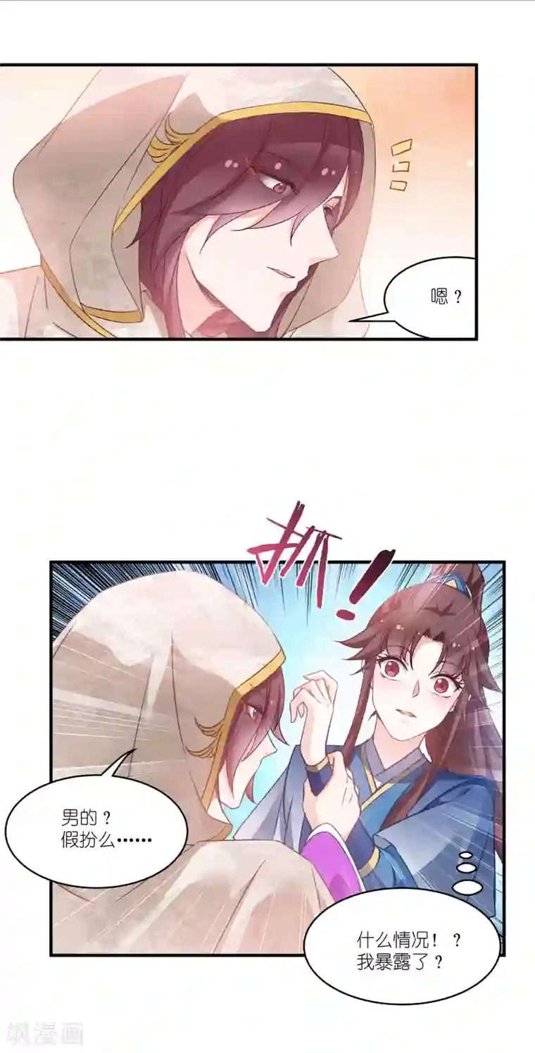 恶女的惩罚游戏第63话 意外