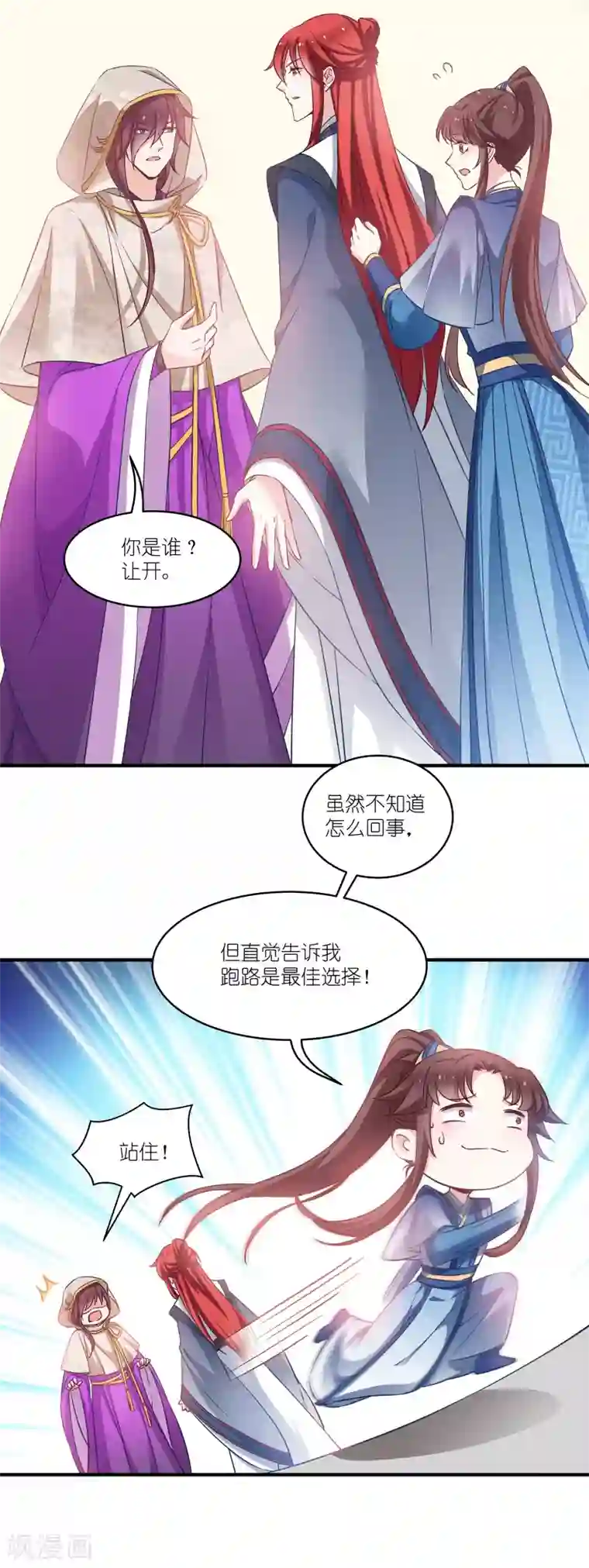 恶女的惩罚游戏第63话 意外