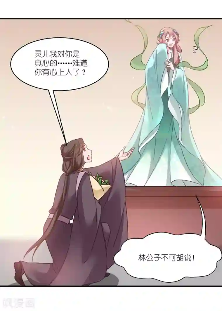 恶女的惩罚游戏第63话 意外