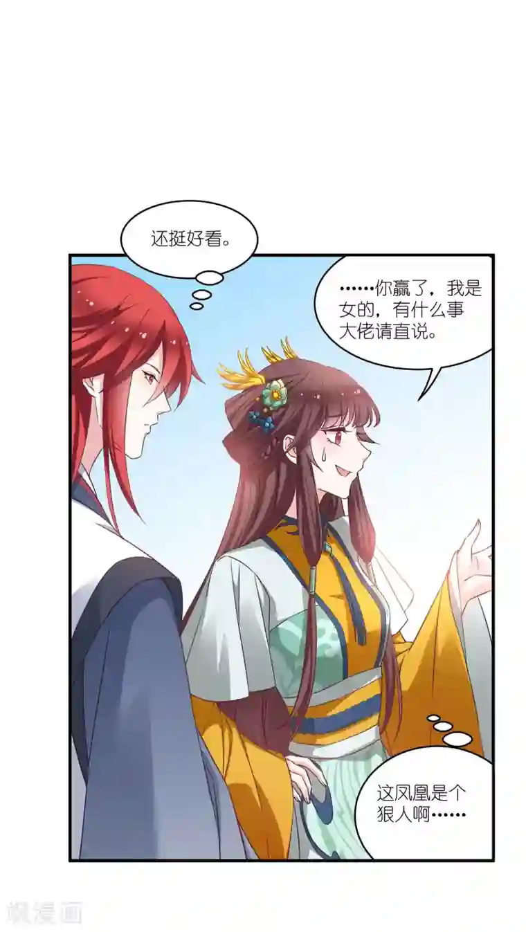 恶女的惩罚游戏第64话 预言中的女人