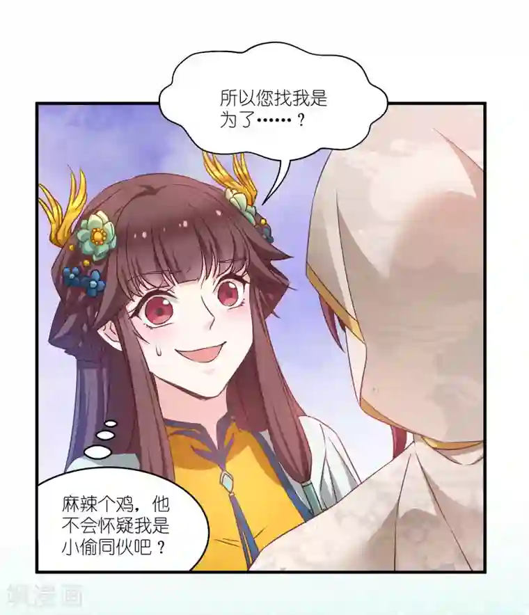 恶女的惩罚游戏第64话 预言中的女人