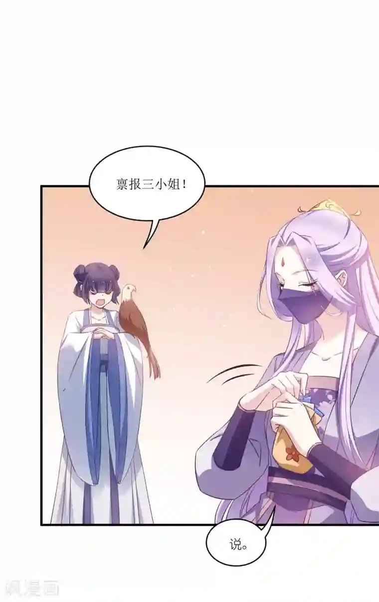 恶女的惩罚游戏第64话 预言中的女人