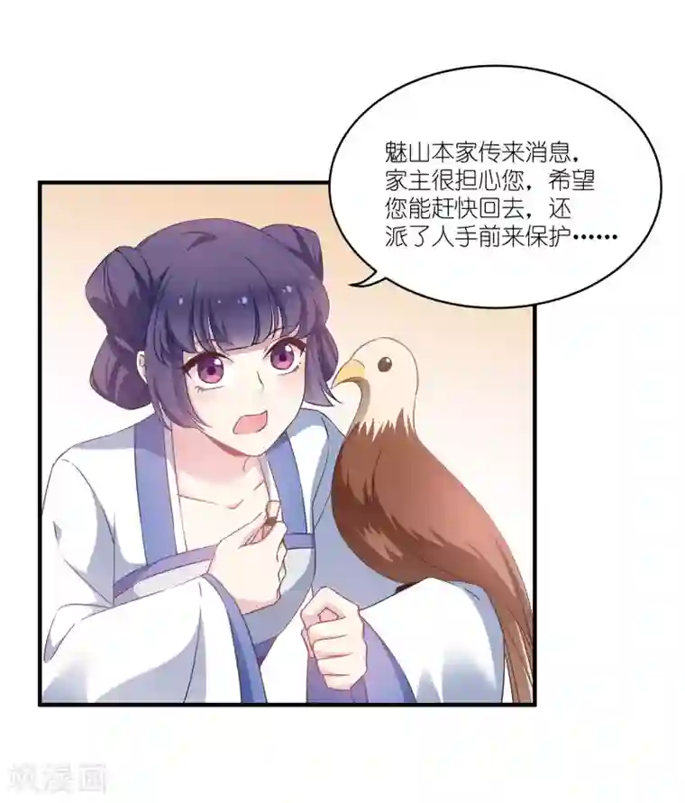 恶女的惩罚游戏第64话 预言中的女人